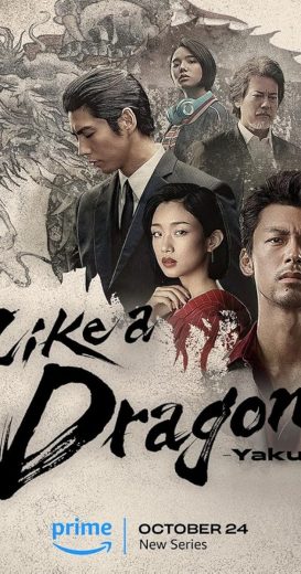 مسلسل مثل التنين: ياكوزا Like a Dragon: Yakuza الحلقة 5 مترجمة