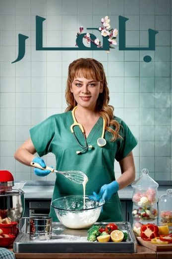 مسلسل بهار الموسم الاول الحلقة 22 مترجمة