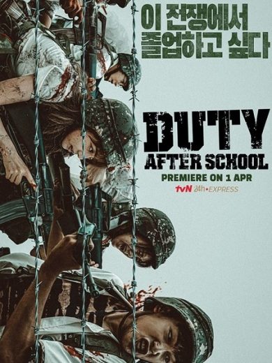 مسلسل Duty After School الموسم الاول الحلقة 1 مترجمة