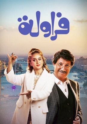 مسلسل فراولة الحلقة 14