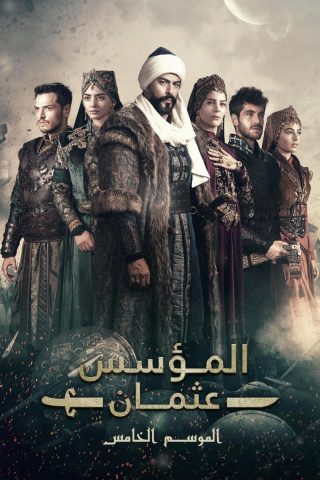 مسلسل المؤسس عثمان الموسم الخامس الحلقة 34 الاخيرة مدبلجة