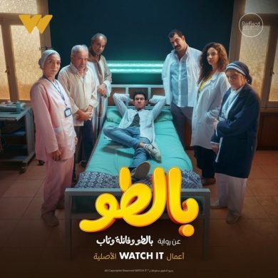 مسلسل بالطو الحلقة 2