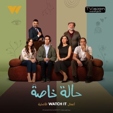 مسلسل حالة خاصة الحلقة 8