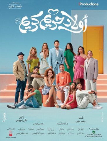 مشاهدة فيلم أولاد حريم كريم 2023 كامل