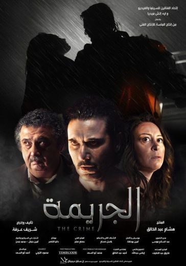 مشاهدة فيلم الجريمة 2022 كامل