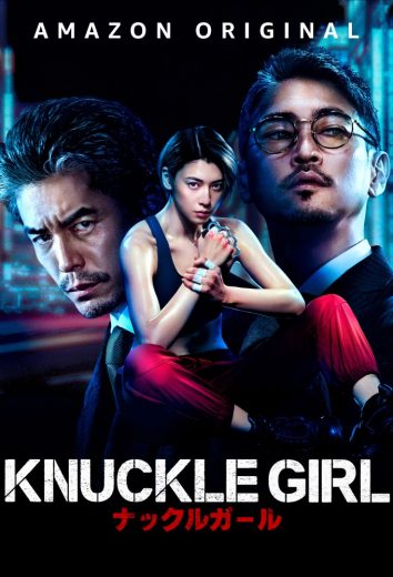 Knuckle Girl (2024)