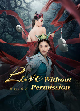 مشاهدة فيلم Love Without Permission 2024 مترجم (2024)